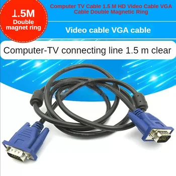 1PCS Kompiuterio, TV kabelis 3m HD vaizdo kabelis, VGA kabelis, du kartus magnetinis žiedas